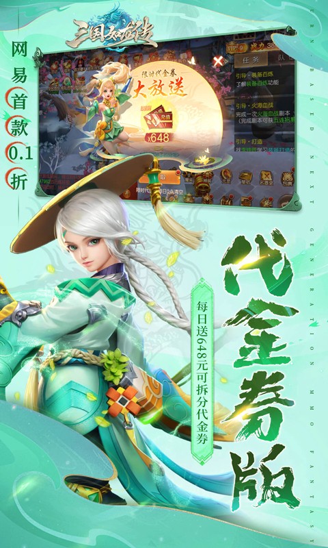 三国如龙传（网易首款0.1折删测）