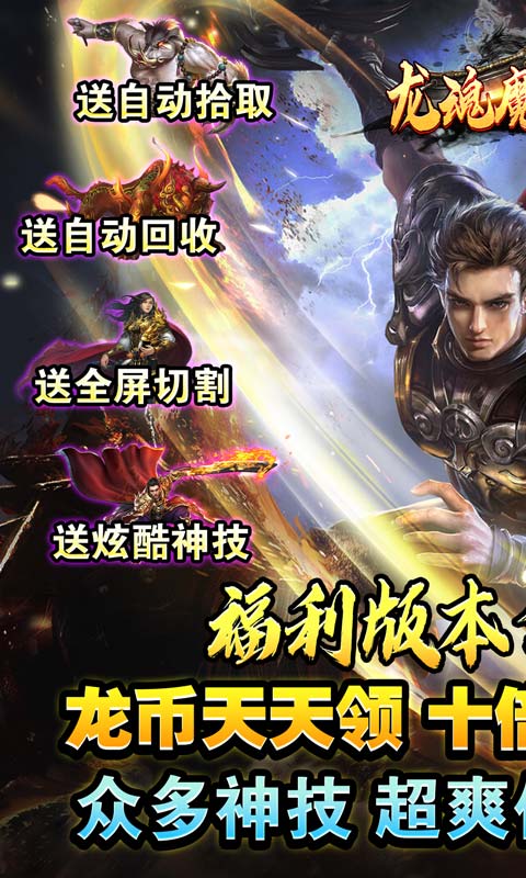 龙魂魔法（龙年亿爆）