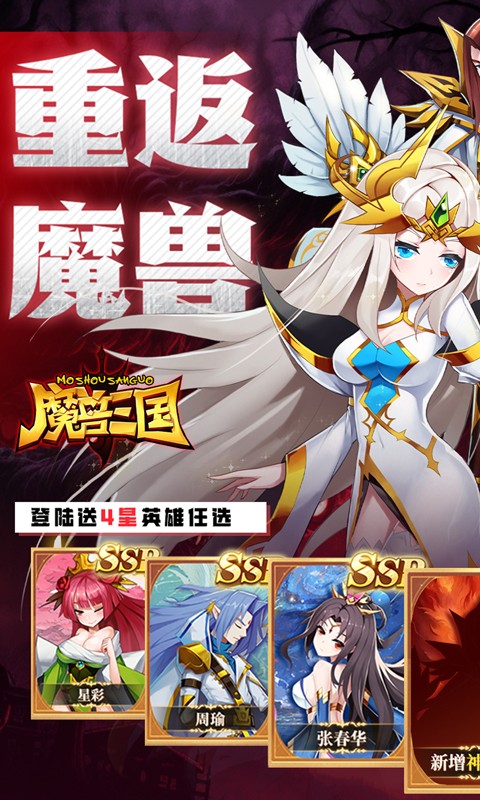 魔兽三国（0.05折送顶级神将）游戏截图1