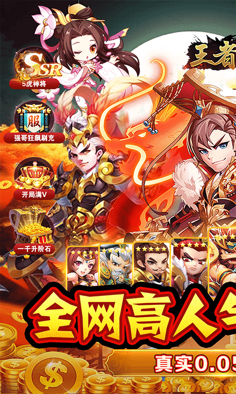 王者战神（0.05折三国神将）