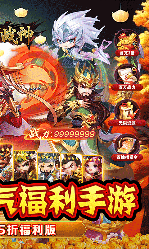 王者战神（0.05折三国神将）