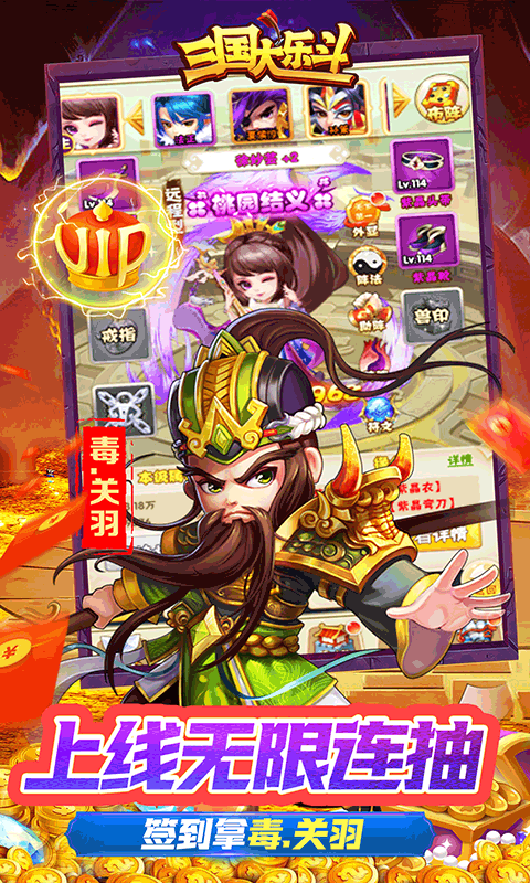 三国大乐斗（签到送神将0.05折）游戏截图4