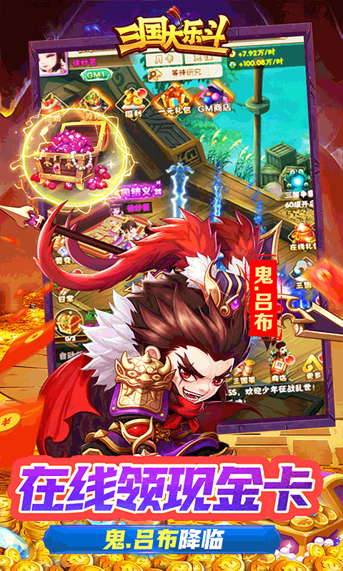 三国大乐斗（签到送神将0.05折）游戏截图3