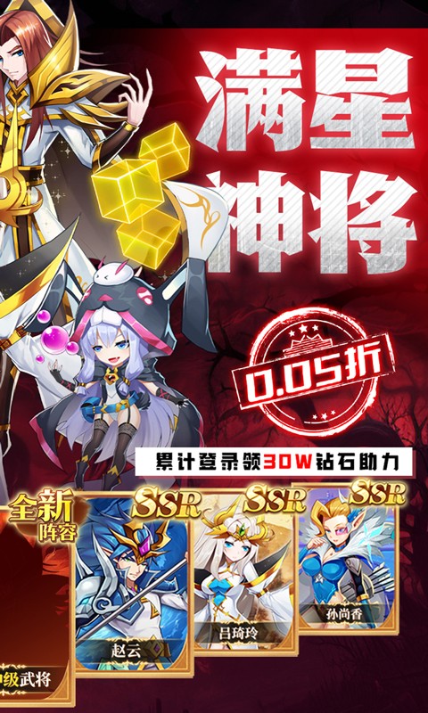 魔兽三国（0.05折送顶级神将）游戏截图2