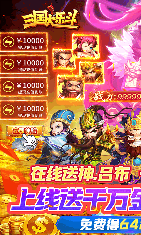 三国大乐斗（签到送神将0.05折）游戏截图1