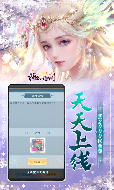 神创九州（0.05折代金福利版）游戏截图3