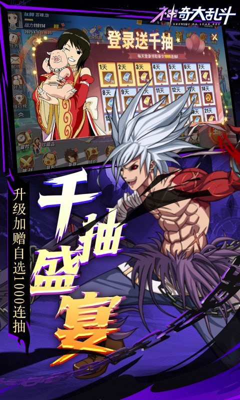 神奇大乱斗（0.1折天天送648）