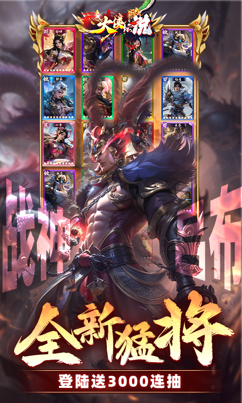 大侠坛说（0.1折新三国）