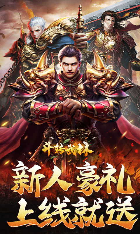 斗转武林（霸王高爆打金）