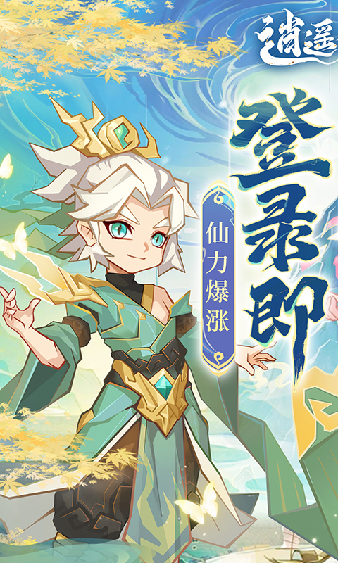 逍遥剑仙