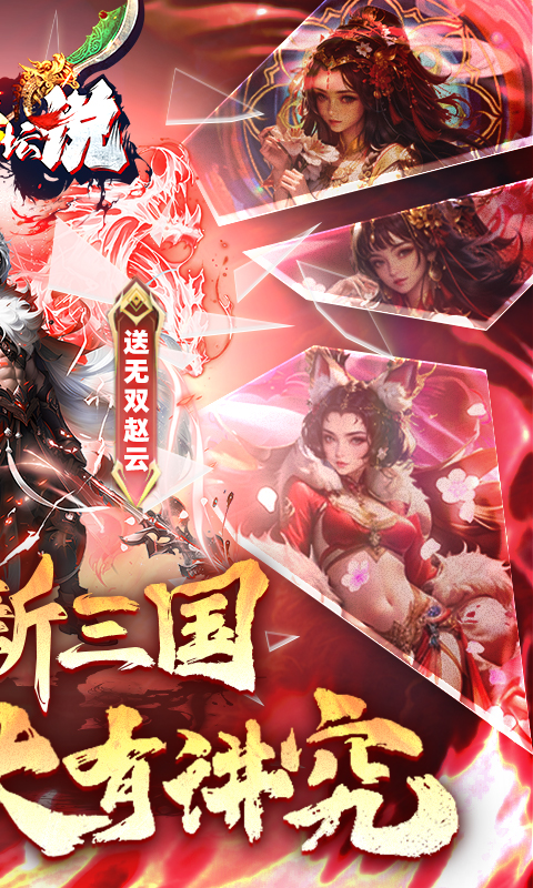 大侠坛说（0.1折新三国）