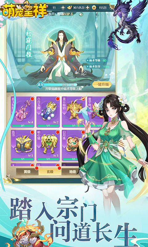 萌宠呈祥（修真版）