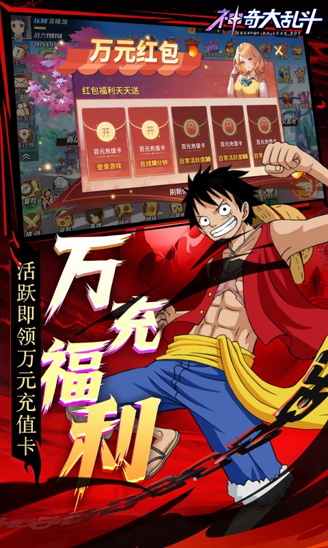 神奇大乱斗（0.1折天天送648）