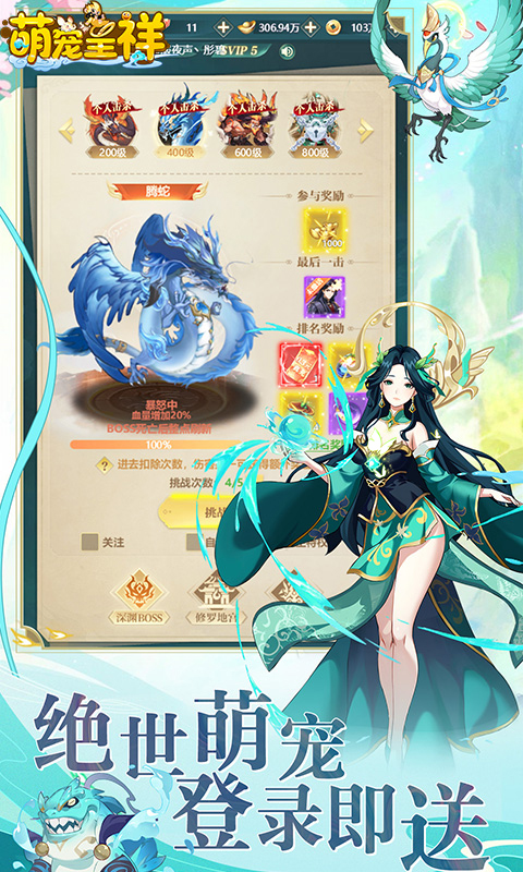 萌宠呈祥（修真版）