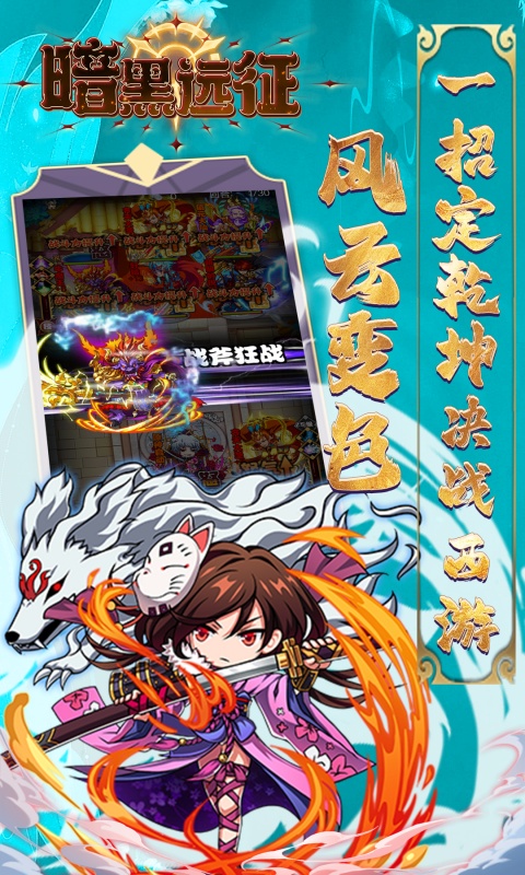 暗黑远征（0.1折屠魔西游）