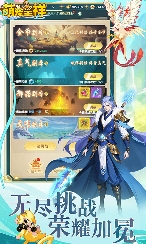 萌宠呈祥（修真版）