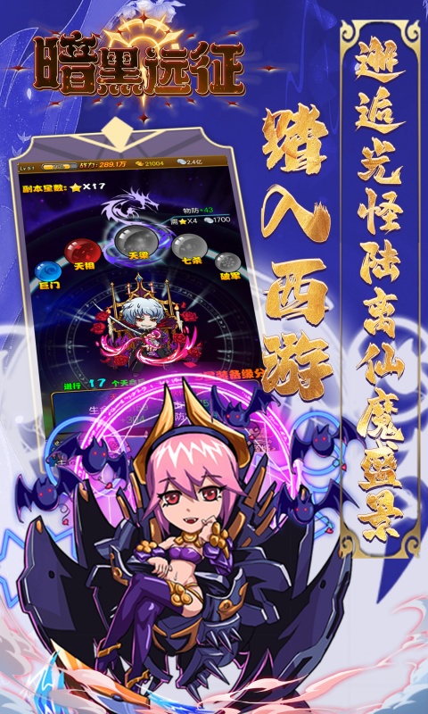 暗黑远征（0.1折屠魔西游）