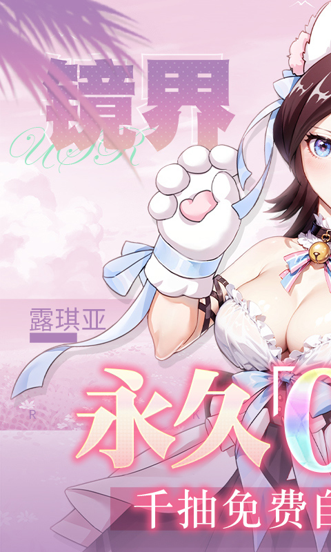 镜界（0.1折创角领千元充值）