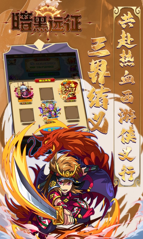 暗黑远征（0.1折屠魔西游）
