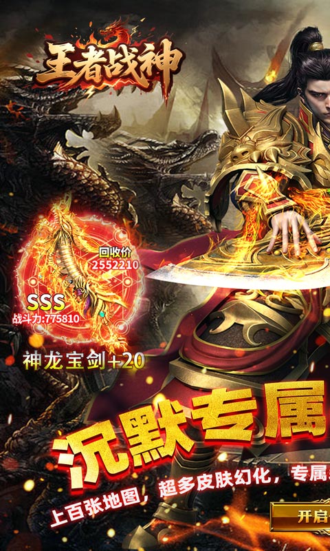 王者战神（荒天专属传奇）游戏截图1