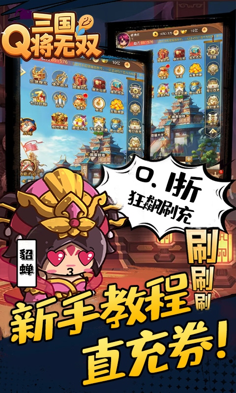 三国将无双（0.1折箭指中原）
