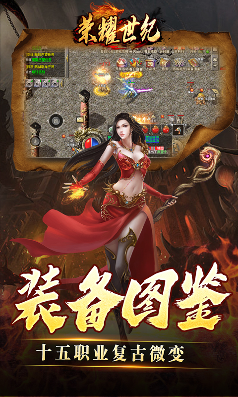 荣耀世纪（灵兽复古十五职业）