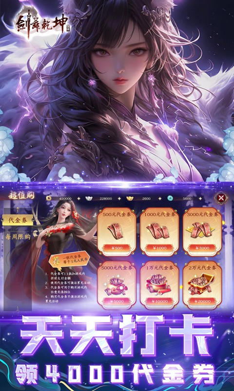 剑舞乾坤（0.05返100%代金券版）