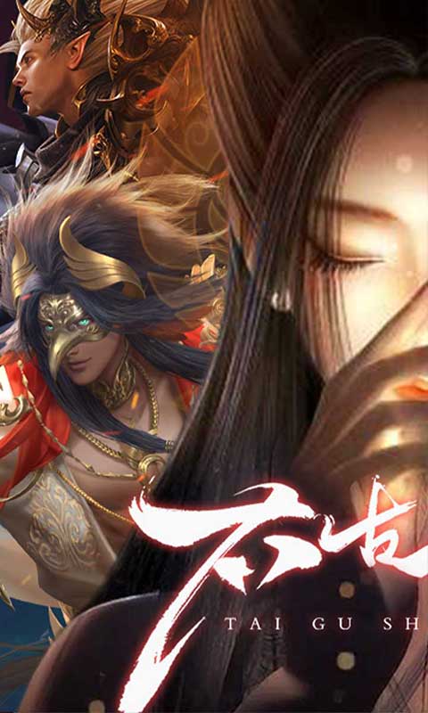 太古神王2（0.1折免费版）