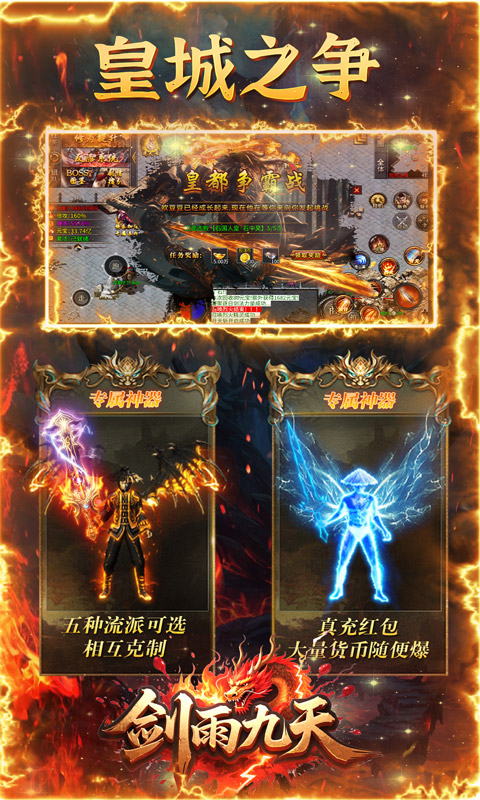 剑雨九天（五流派元宝版）游戏截图4