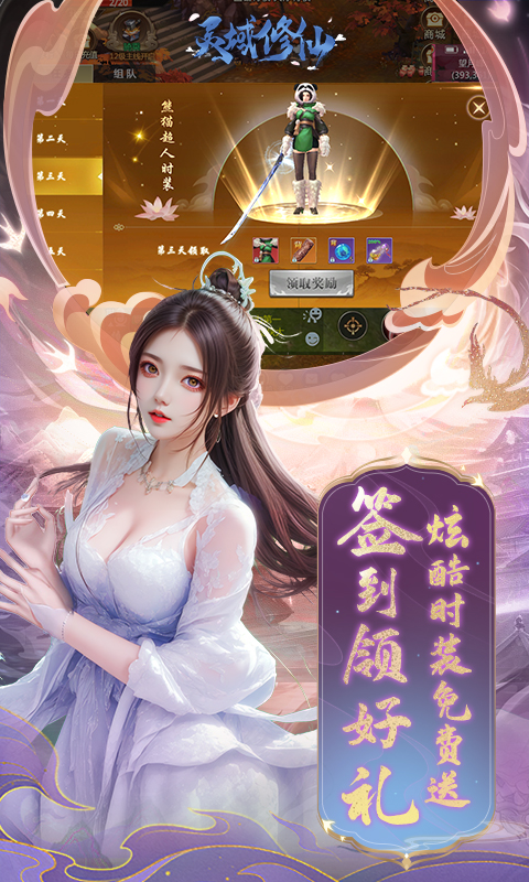 灵域修仙（0.1折免费版）游戏截图3