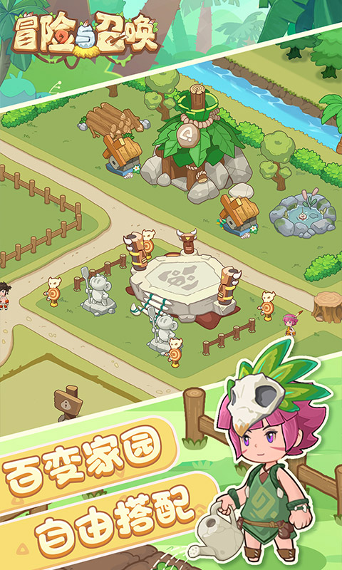 冒险与召唤（0.05折新石器免费版）