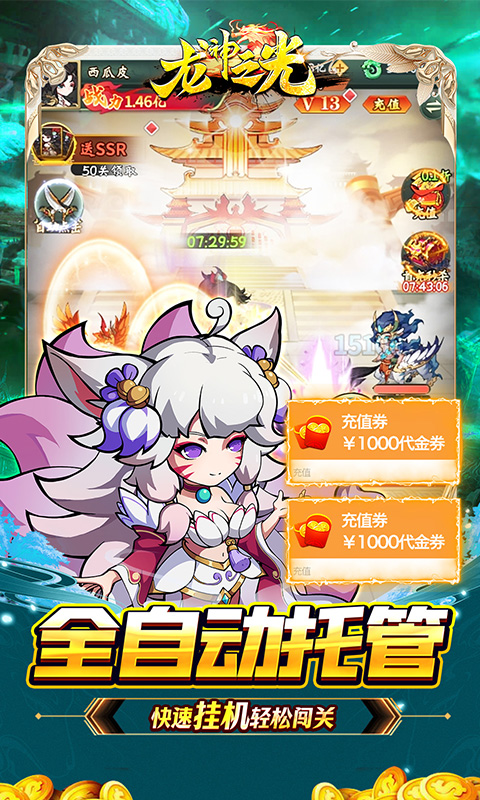 龙神之光（0.1折送充免费版）