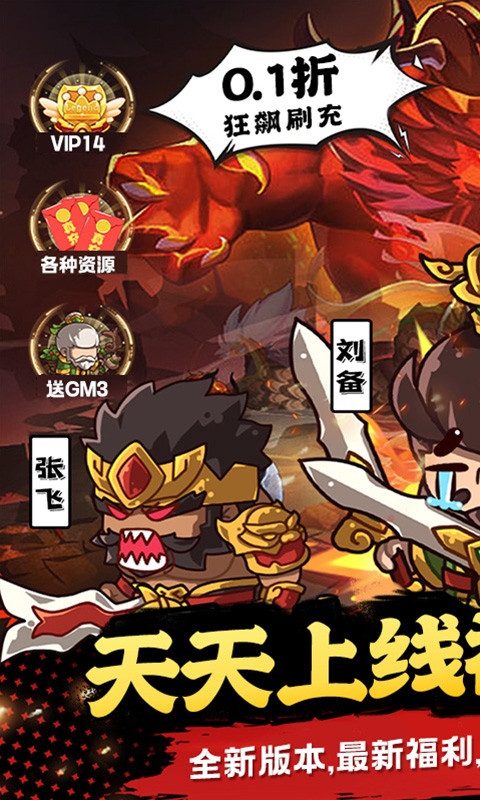 三国将无双（0.1折箭指中原）