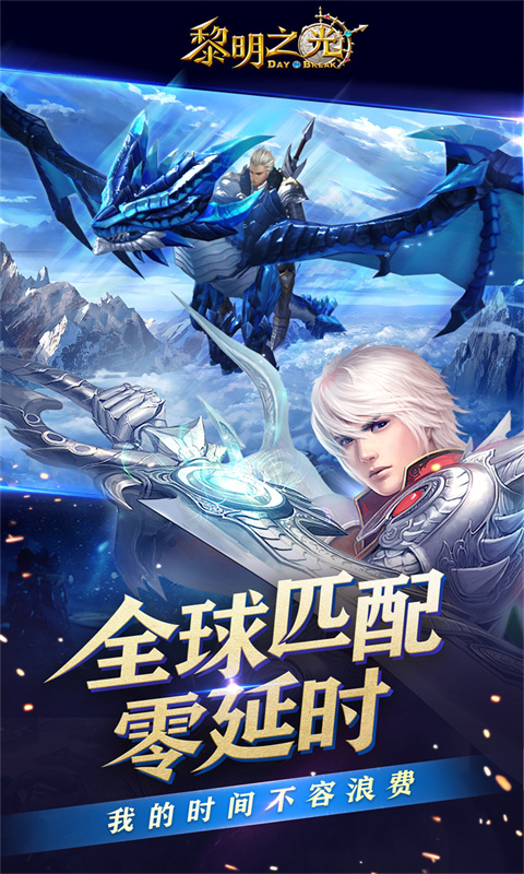 黎明之光（0.1折）