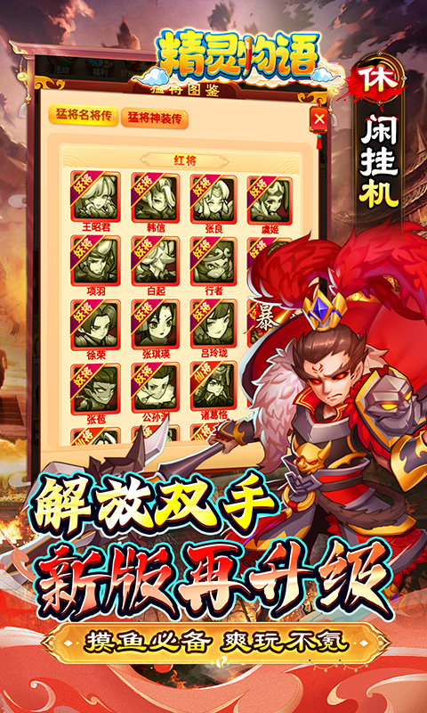 精灵物语（0.05折代金加强版）