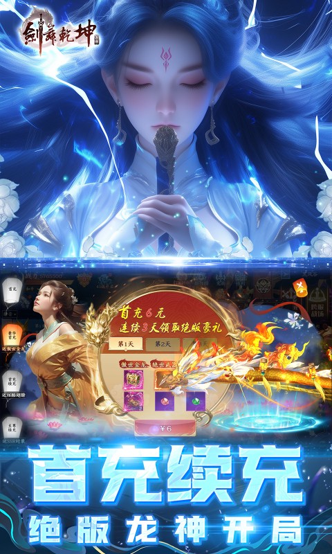 剑舞乾坤（0.05返100%代金券版）