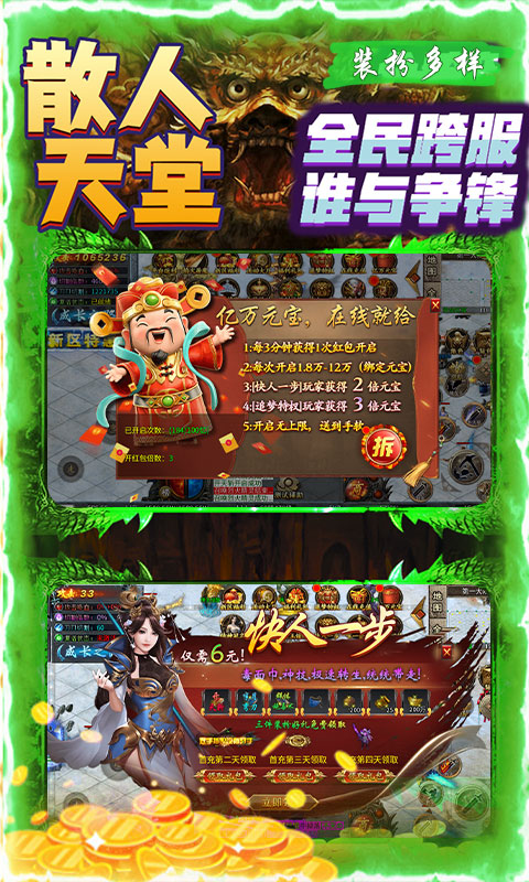 霸刀传奇（亿万元宝秒杀版）