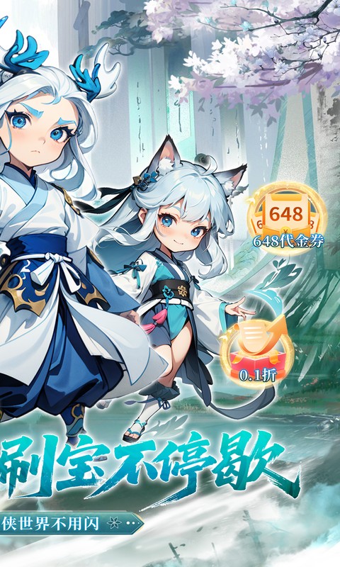 奇门（0.1折仙侠不用闪）游戏截图2