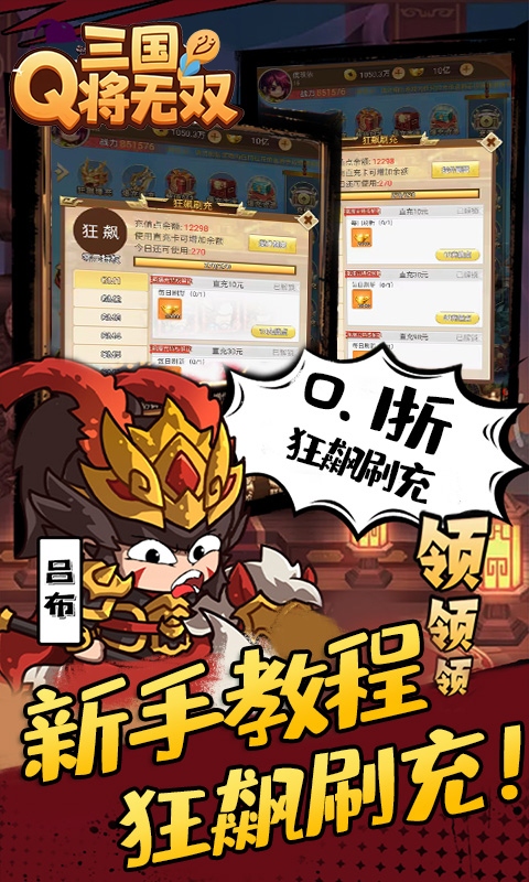 三国将无双（0.1折箭指中原）