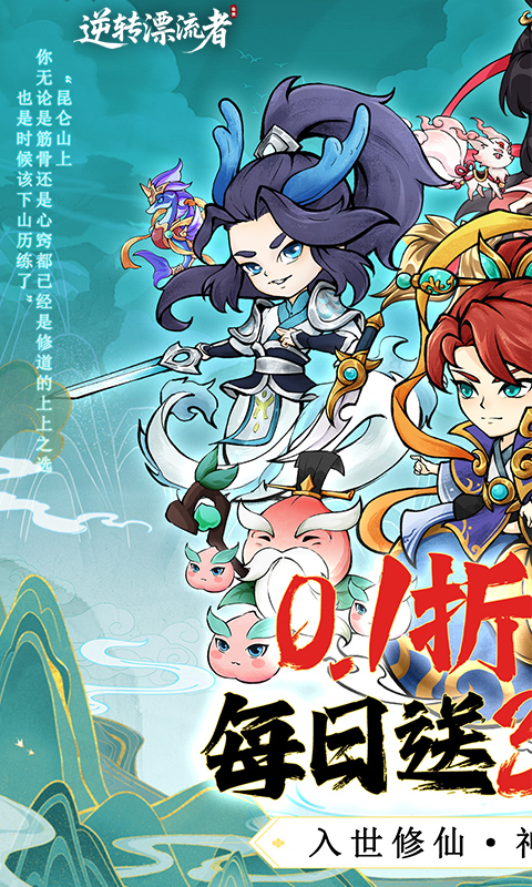 逆转漂流者（0.1折日送千元代金）