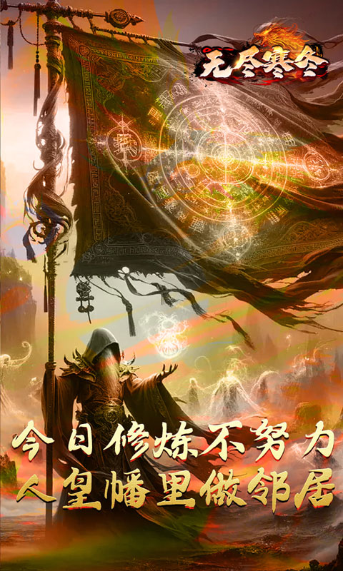 无尽寒冬（归刃无限剑界）
