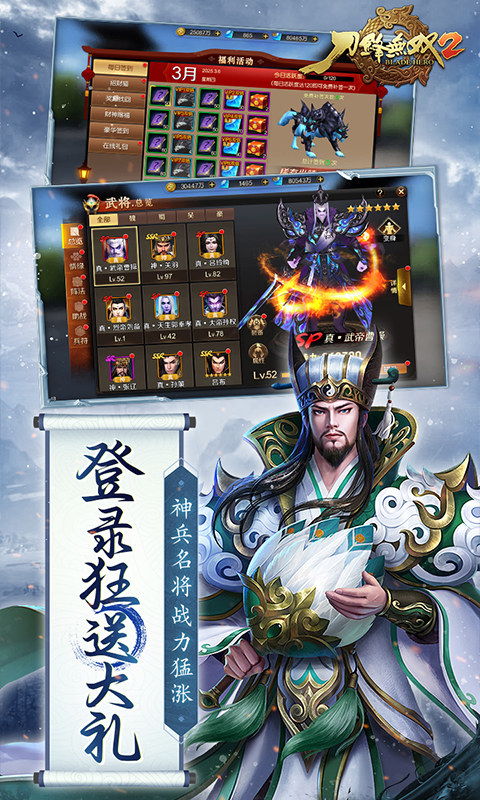 刀锋无双2（0.1折风云三国）