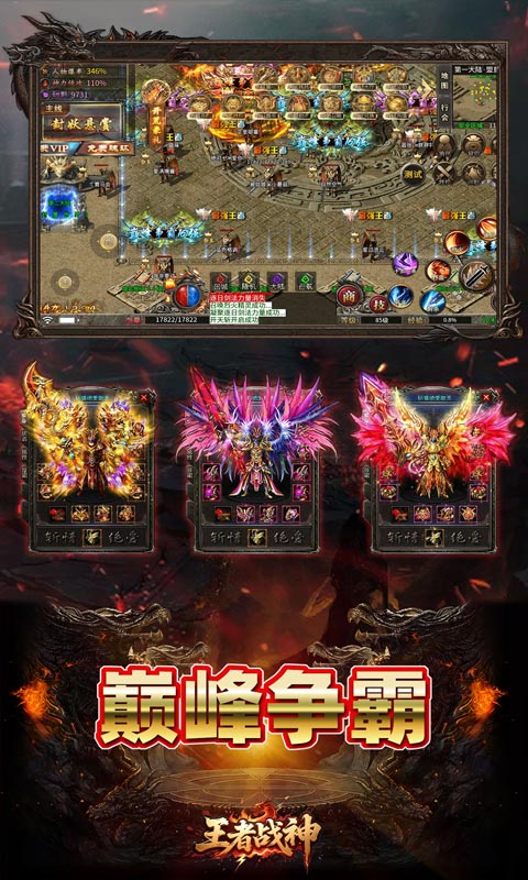 王者战神（荒天专属传奇）游戏截图3