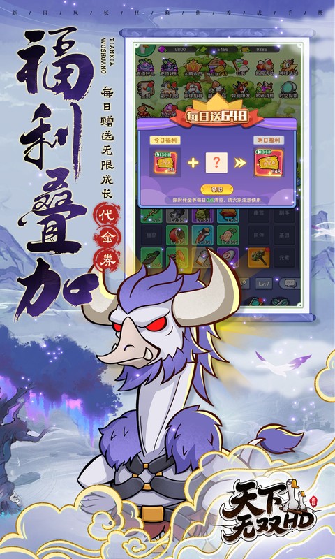 天下无双HD（0.1折开局送坤鹅）游戏截图5