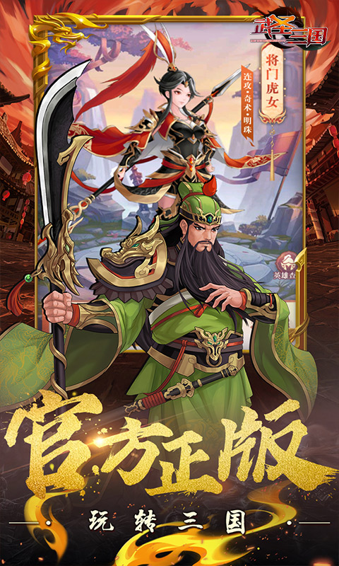 武圣三国（0.1折送代金券）