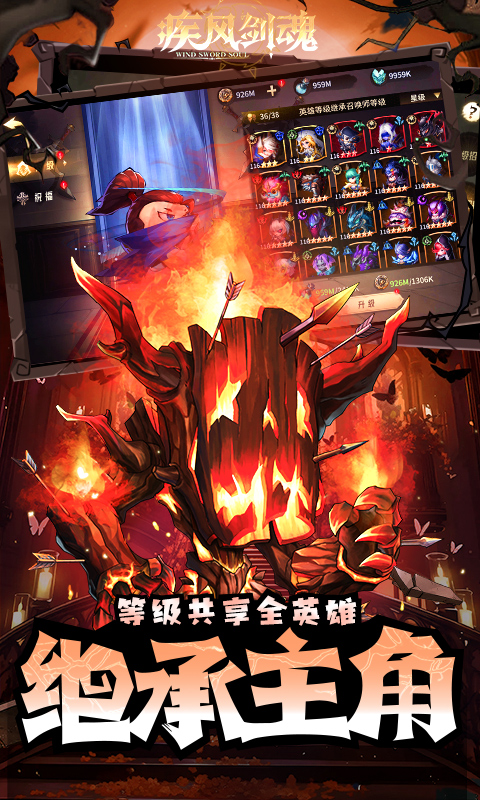 疾风剑魂（0.05折福利版）游戏截图3