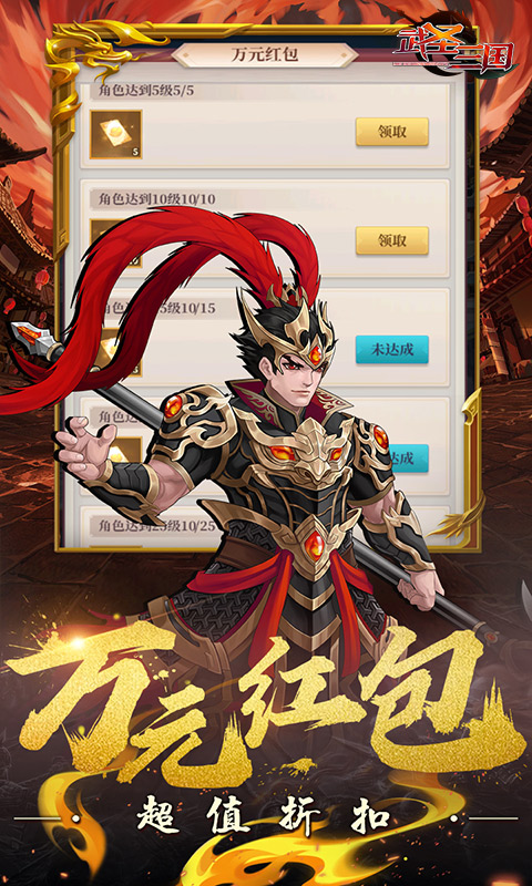 武圣三国（0.1折送代金券）