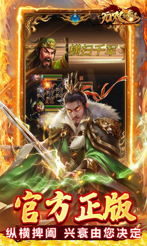 无双魏蜀吴（0.1折煮酒英雄）游戏截图3