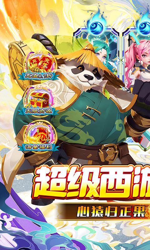 魔狩战纪（0.1折西游送充）