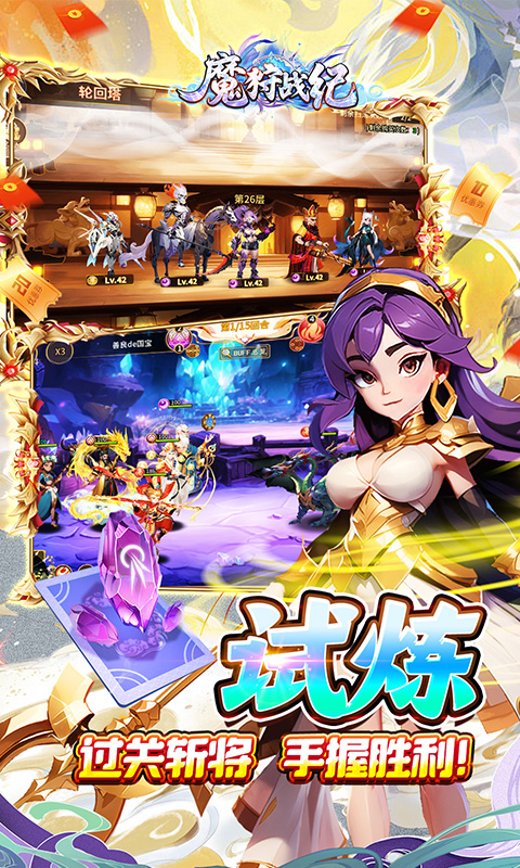 魔狩战纪（0.1折西游送充）